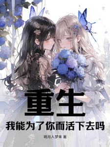 重生养成白毛双子小萝莉