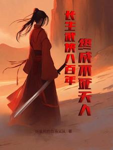 从神雕侠侣开始的超凡之路